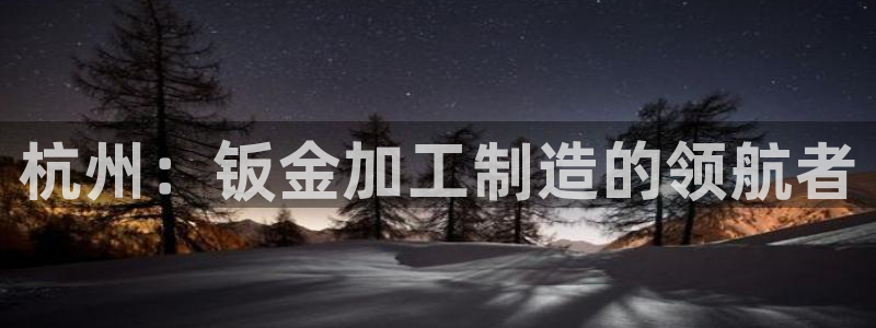 欧星娱乐 拉勾