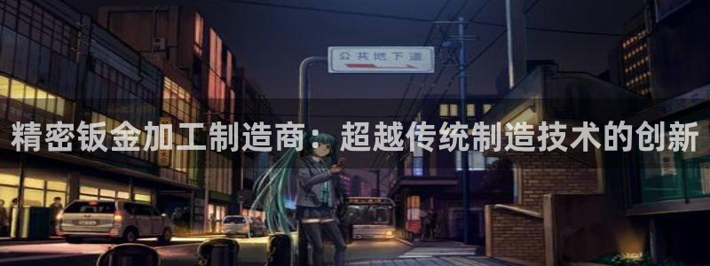 欧星娱乐是做什么的