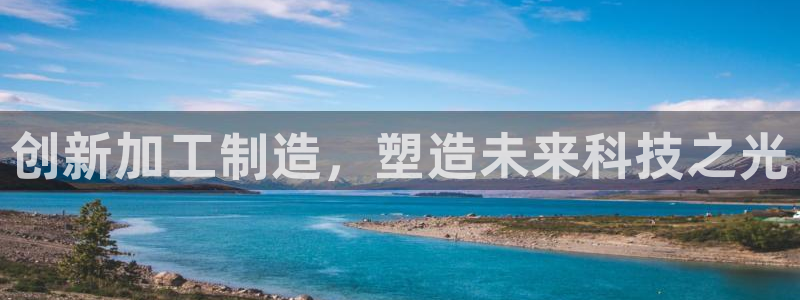 星欧娱乐平台注册入口