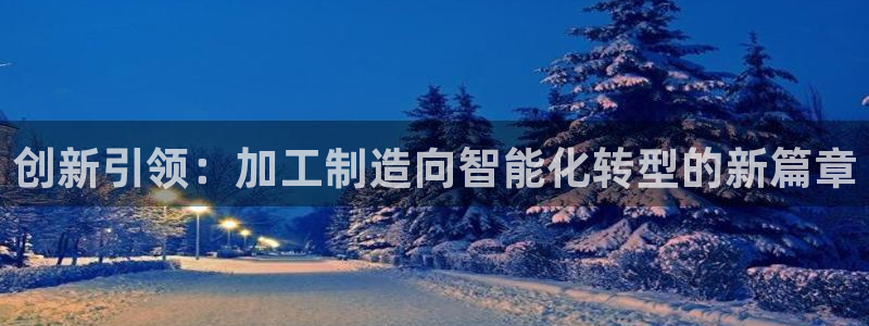 星欧娱乐下载最新版