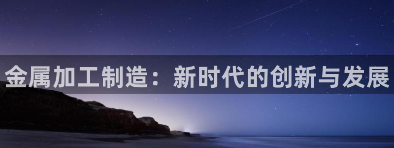 欧星娱乐的真实性